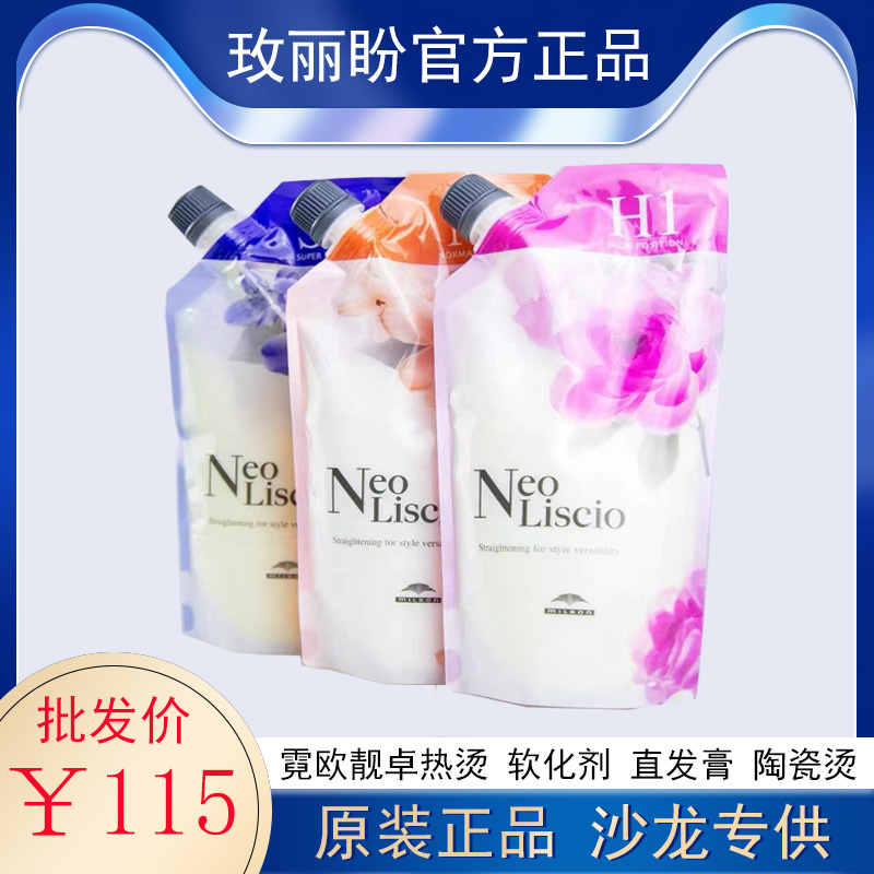 正品玫丽盼烫发直发膏软化剂定型