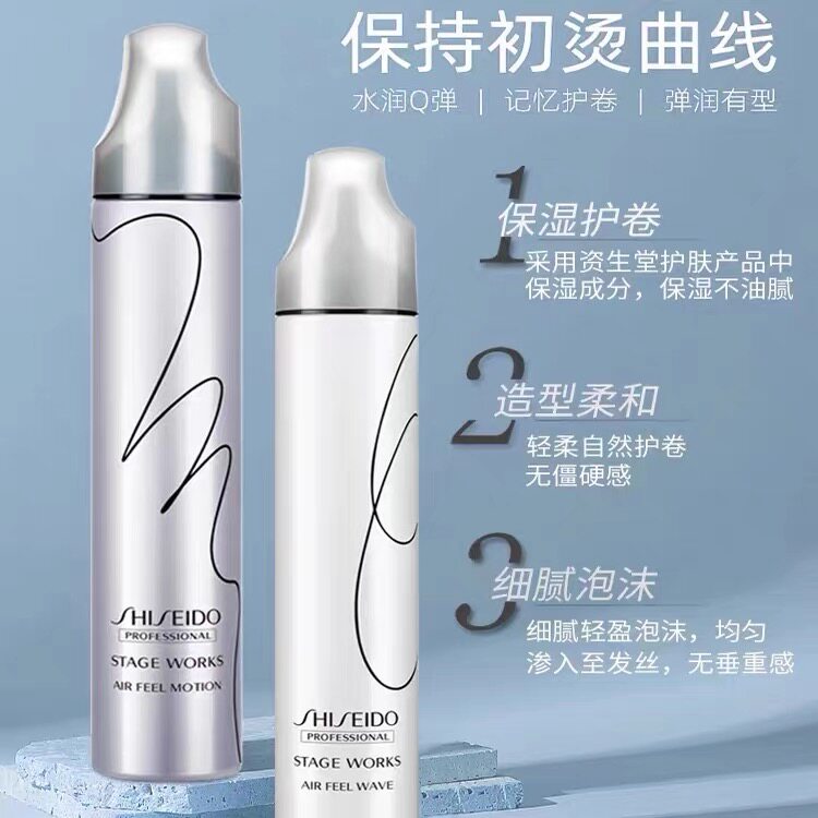 资生堂持久蓬松护卷定型喷雾造型