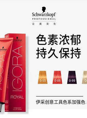 正品施华蔻染膏伊采染膏恒臻炫棕盖白发染剂黑色冷棕色亚麻灰色