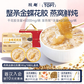 胶趣花胶羹年货送礼燕窝粥即食花胶鱼胶孕妇滋补代营养早餐礼盒装