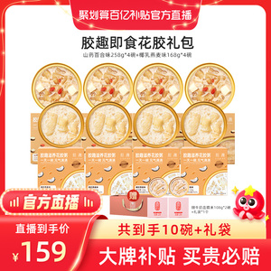 【聚划算百亿补贴官方直播】胶趣传统美味花胶粥即食花胶大礼包