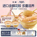 胶趣滋养金蝶花胶粥山药百合鲜炖胶原即食鱼胶孕妇代餐营养品送礼