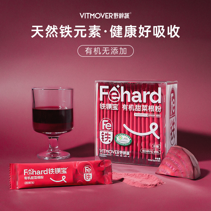 野粹蔬VITMOVER有机甜菜根粉