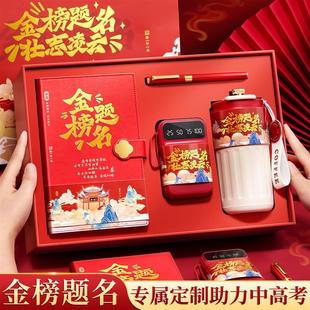 高三首考礼物金榜题名仪式感励志中高考加油伴手礼高档礼盒笔记本