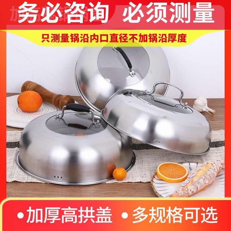 蒸锅盖子高盖不锈钢加高盖通用圆形锅盖家用炒锅铁锅26cm28高拱盖
