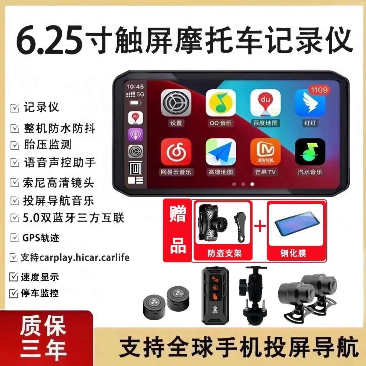 摩托车行车记录仪投屏导航carplay防水胎压高清GPS防抖625寸屏