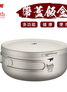 keith铠斯纯钛泡面碗带盖便当盒家用户外纯钛食堂打菜饭盒Ti5329