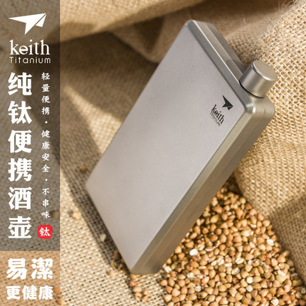 keith铠斯钛酒壶便携式轻质纯钛小酒壶配漏斗随身扁酒瓶高档酒壶