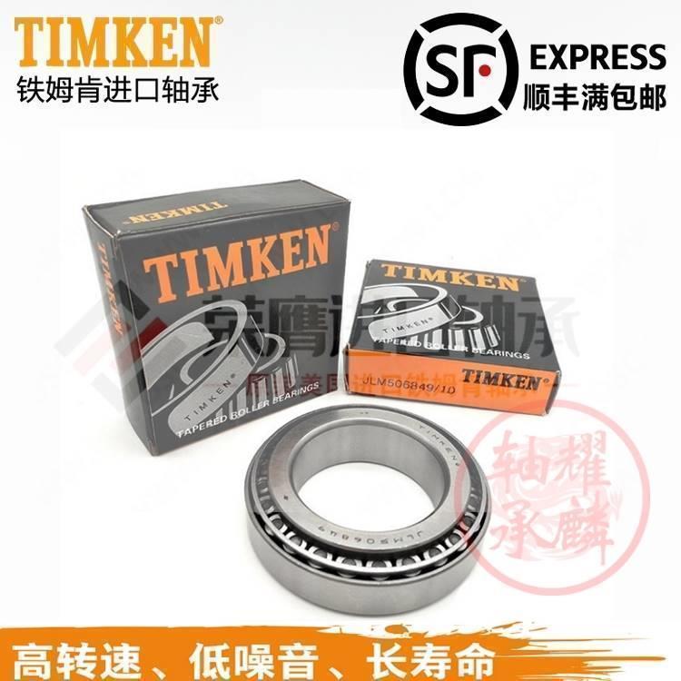 原装进口TIMKEN铁姆肯圆锥滚子轴承 395A-394A 尺寸66.675X110X22
