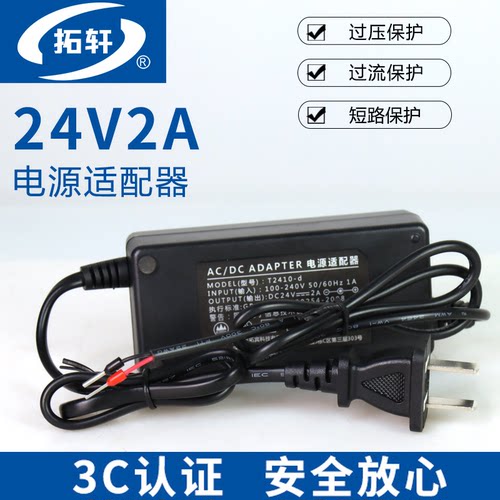 24V2A电源配适器直流开关拓轩