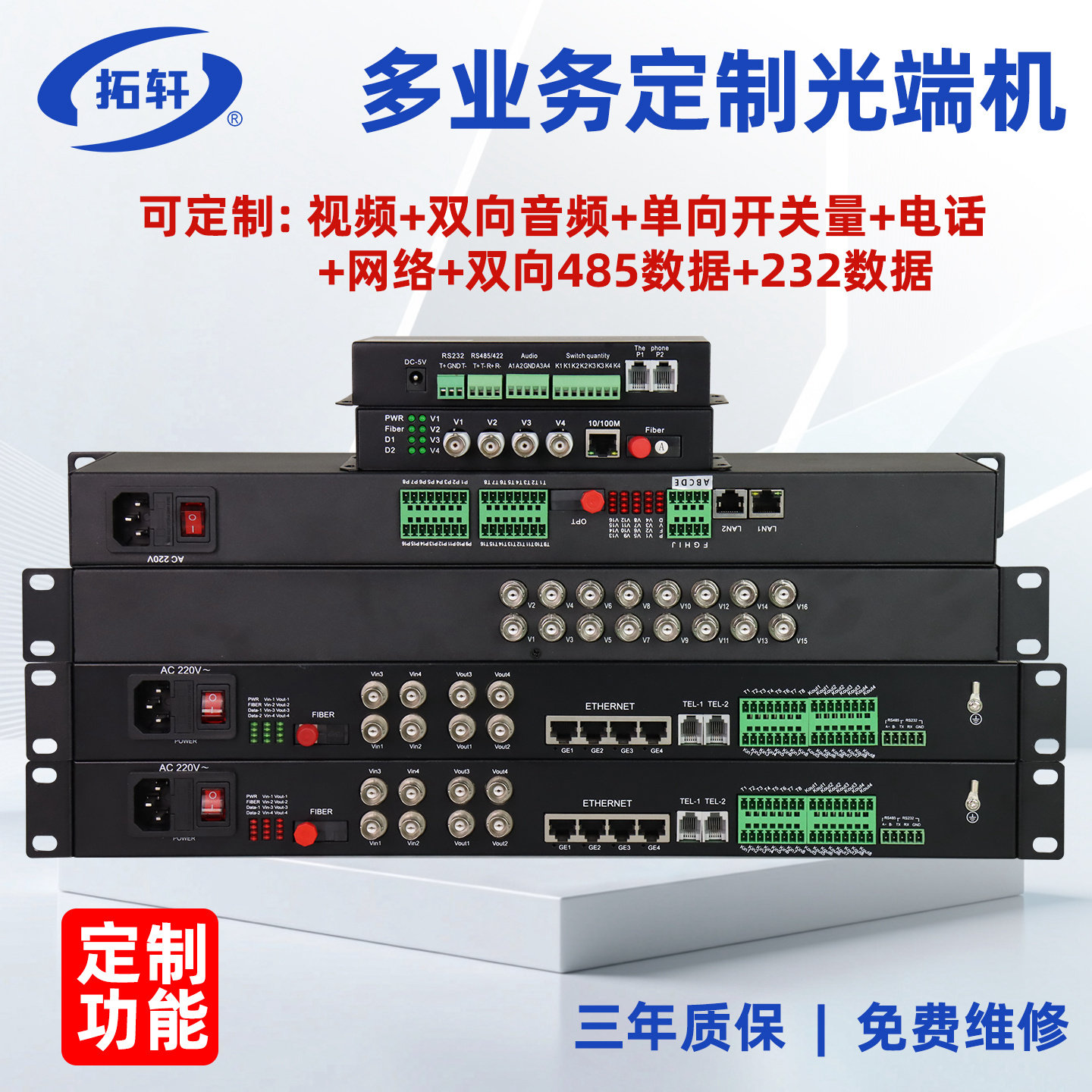 拓轩多业务光端机视频音频电话网络开关量双向485可选定制转光纤收发器