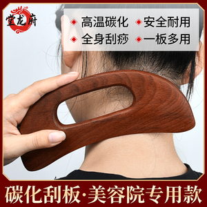 堂龙府碳化懒人刮痧板面部全身通用肩颈经络疏通按摩擀筋棒美容院
