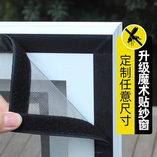 免打孔防虫纱窗户简易防蚊沙窗帘 家用纱窗网魔术贴纱窗纱网自粘式