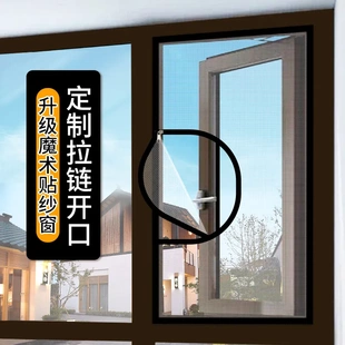 隐形沙窗门帘家用拉链自粘外开窗免打孔沙网 窗户防蚊纱窗纱网自装