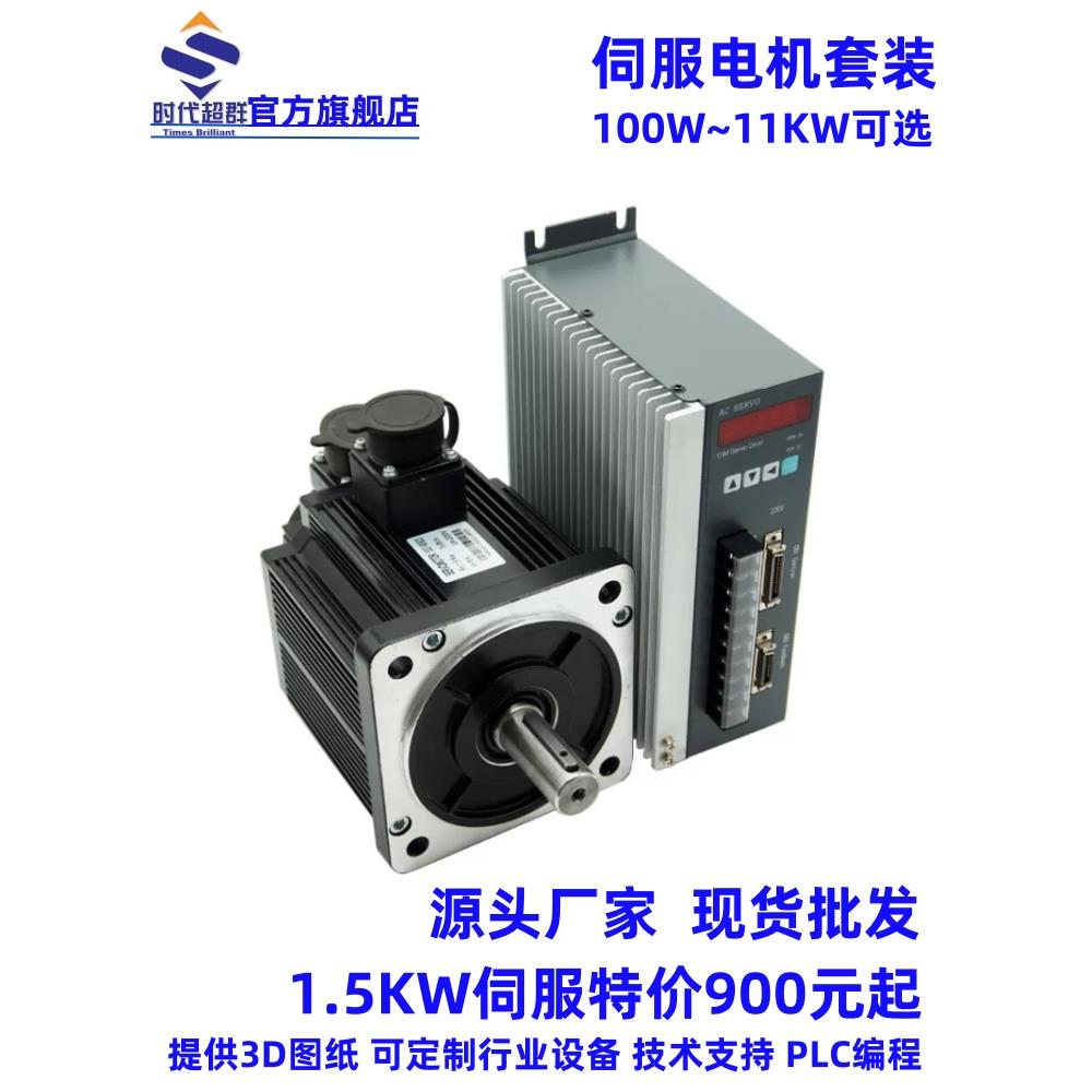 130套装2/2.3KW750W80交流伺服电机驱动器60ST400W3000转马达减速