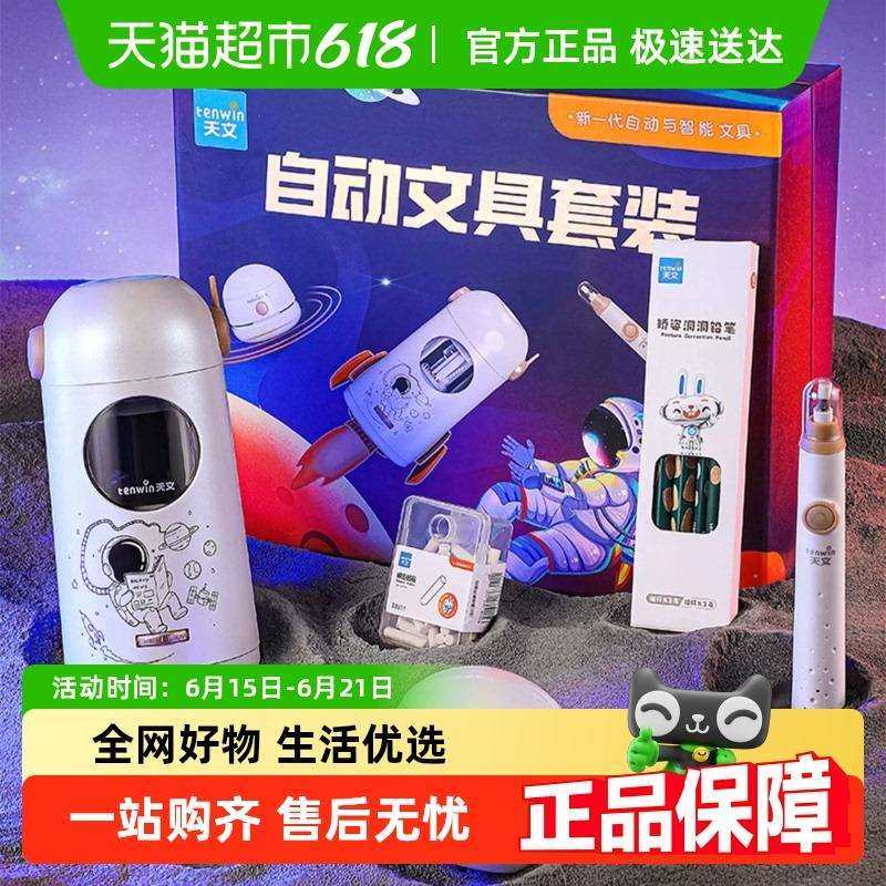 天文大口径全自动削笔刀文具套装电动削笔器小学生转笔刀削笔机