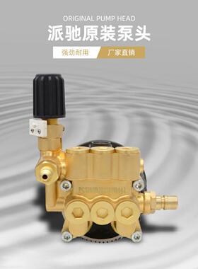 派驰PC-1201B 1202B高压清洗机泵头洗车机斜盘泵总成维修配件大全