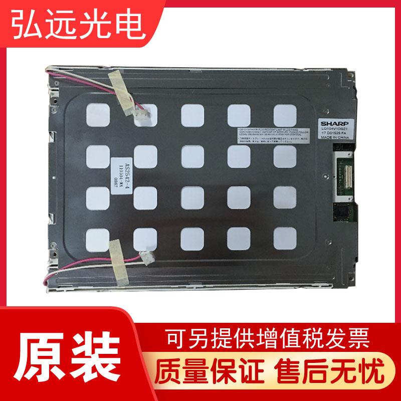 原装夏普10.4寸液晶屏 LQ104V1DG11 LQ104V1DG21 LQ104V1DS71