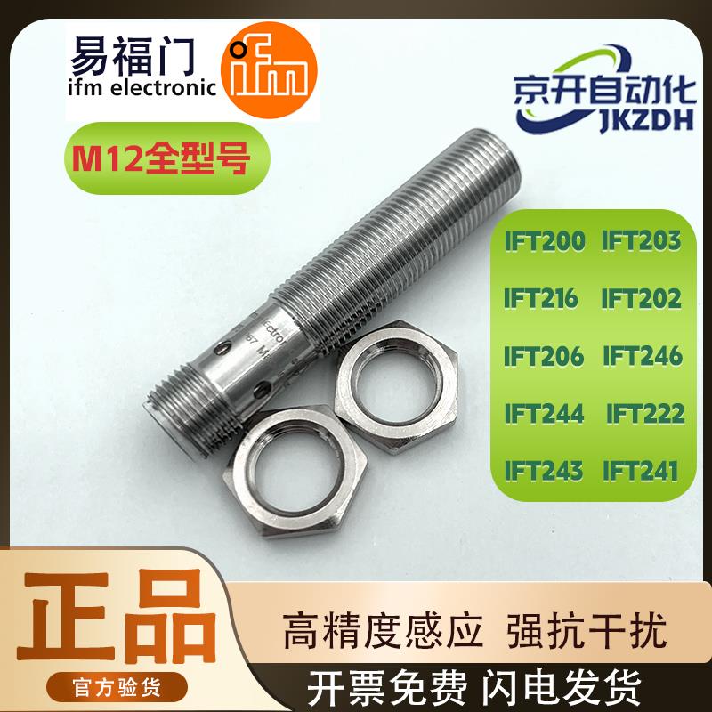 易福门接近开关IFT200 IFT203 261 245 205 202 204 206 246 257