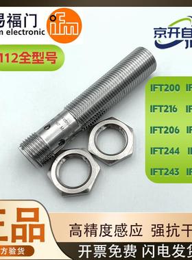 易福门接近开关IFT200 IFT203 261 245 205 202 204 206 246 257