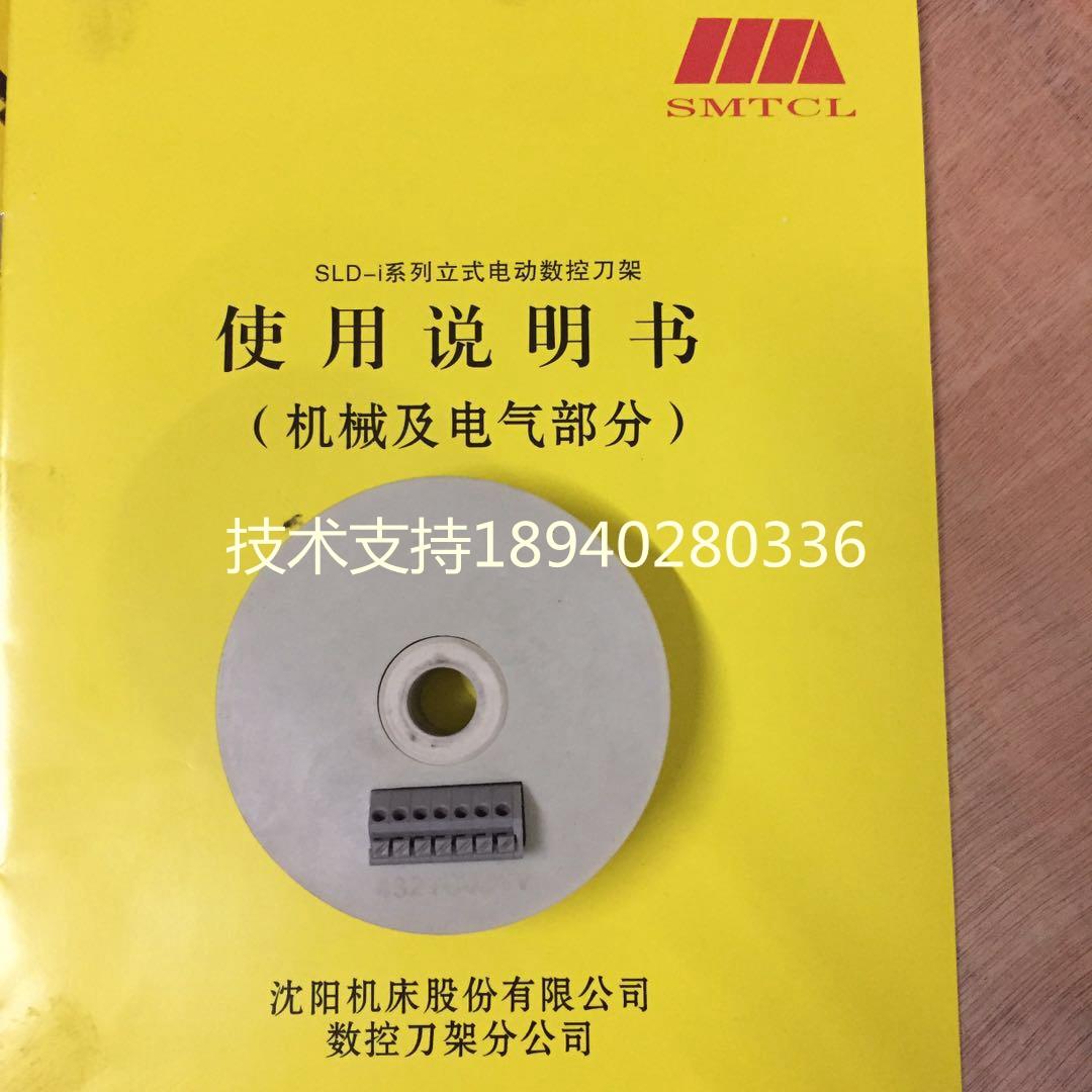 沈阳机床数控刀架SLD090i04 sld150i04w编码器 4321c024v发信盘
