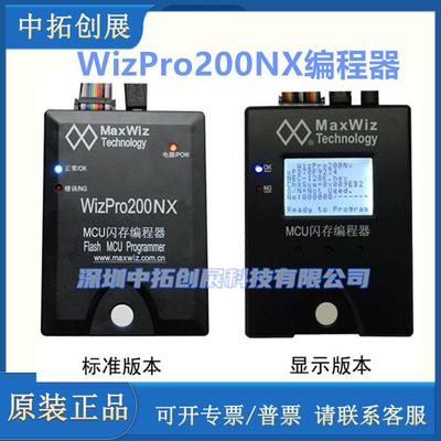 迈斯威志WizPro200NX 编程器 瑞萨编程器 Renesas Programmer