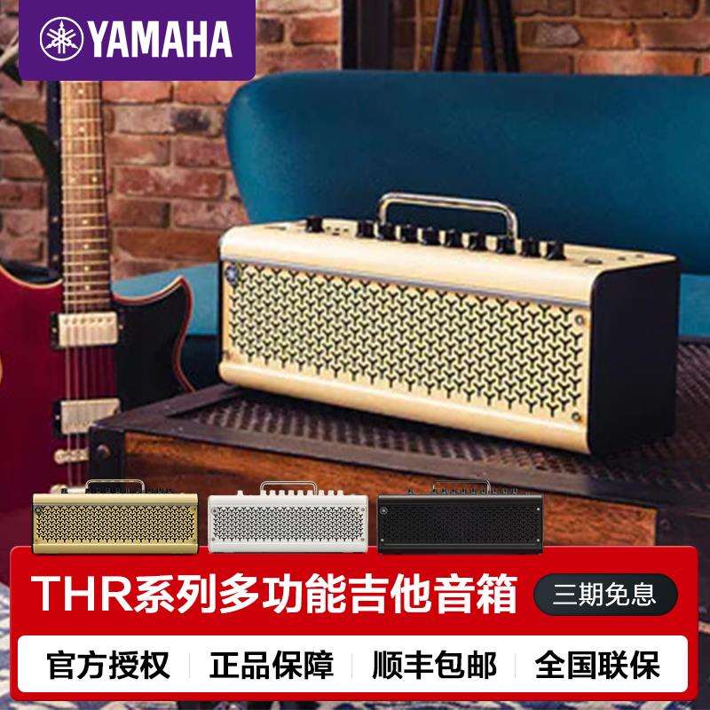 YAMAHA山叶吉他音箱thr10WL 30II电木贝斯吉他音响蓝牙无线 线可