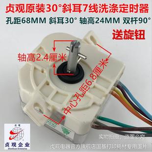 洗衣机斜耳定时器7线6线5线2线DXT15DXT35洗涤开关贞观牌定时器