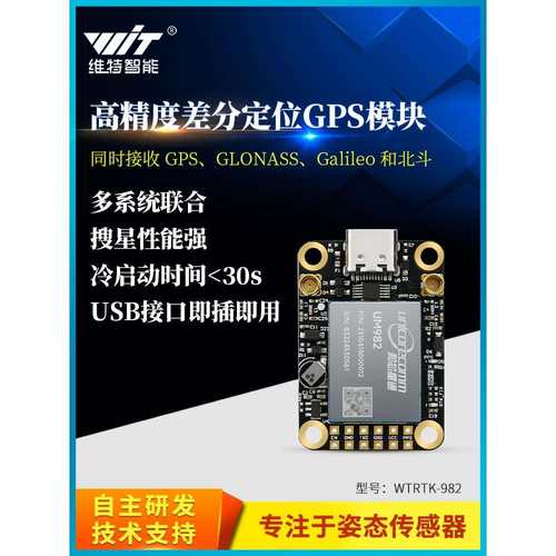 全星全频段RTK gnss模块um982高精度厘米级差分相对定位定向um960