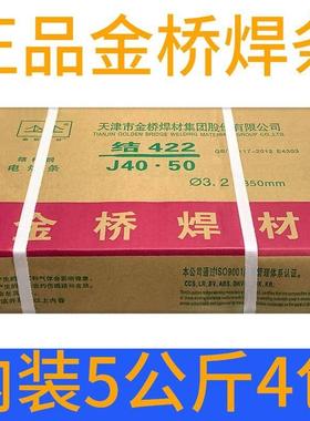正品金桥焊材J422焊条E4303电焊条2.5/3.2/4.0电焊机用20公斤整箱