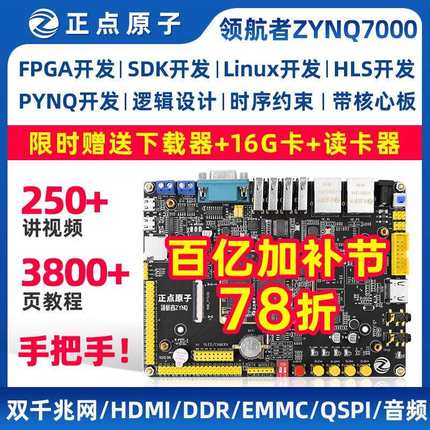 正点原子领航者ZYNQ开发板FPGA板XILINX 7010 7020 PYNQ Linux