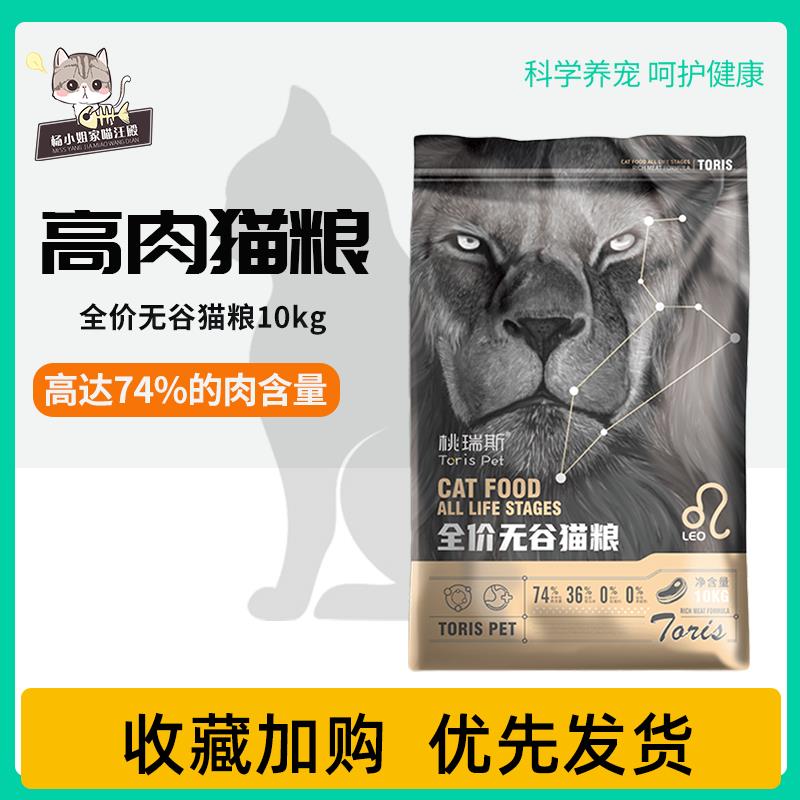 桃瑞斯无谷猫粮T36成猫幼猫全猫粮10kg英短美短布偶蓝猫20斤猫粮