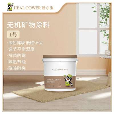 皓尔宝【1号】 无机矿物粉末涂料分解甲醛净化空气调湿防潮