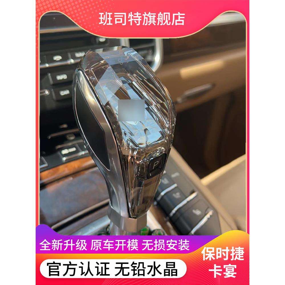 班司特水晶排挡头 适合于保时捷卡宴11-20款 机械档改装水晶排挡
