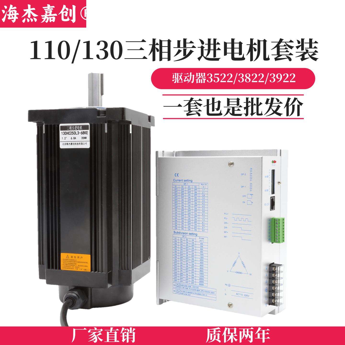 110/130步进电机套装三相大功率大扭矩驱动器DM3722马达混合式