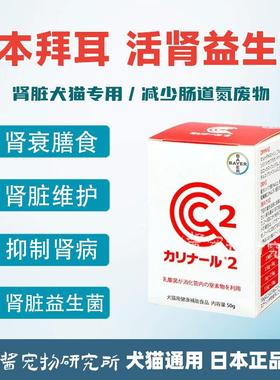 日本拜耳肾脏益生菌肾衰抑制慢性肾病维护elanco吸附氮磷调节肠道