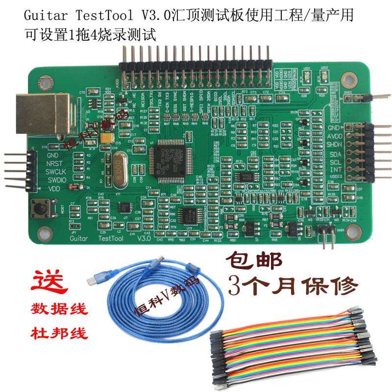 GOODIX测试板Guitar TestTool V4.2蓝色测试主机板 工程用印刷电