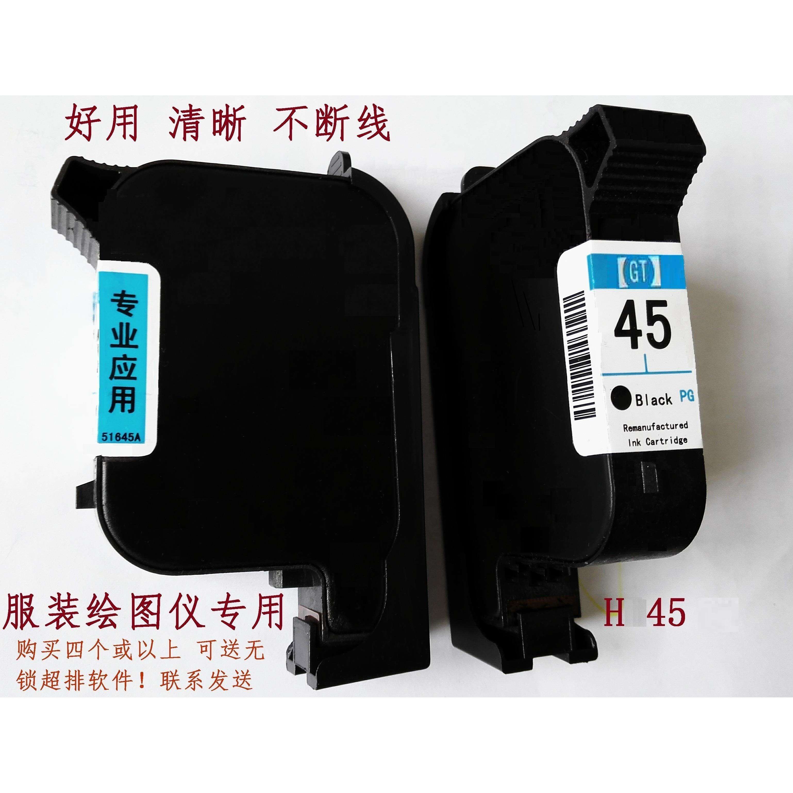 HP45墨盒服装CAD绘图仪喷码机墨盒服装打印机品质墨盒 HP51645A