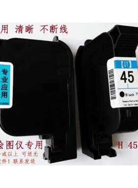 HP45墨盒服装CAD绘图仪喷码机墨盒服装打印机品质墨盒 HP51645A
