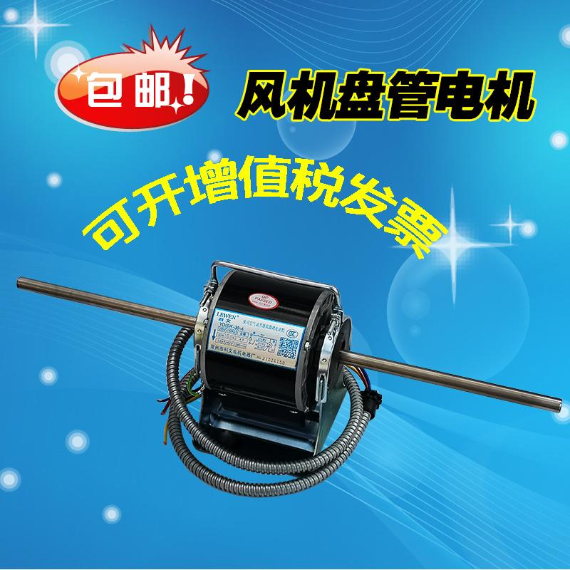 常州利文电机扇叶全铜线 线水冷式空调通风机风扇通风机盘管电机