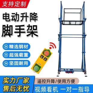 家用装 电动脚手架升降机遥控提升机折叠式 修工地小型自动升降平台
