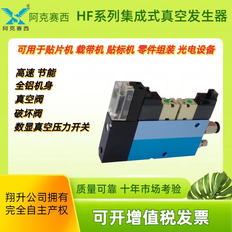 翔升集成式真空发生器真空压力开关XS-HF07GXS-HF10GXS-DZ07G