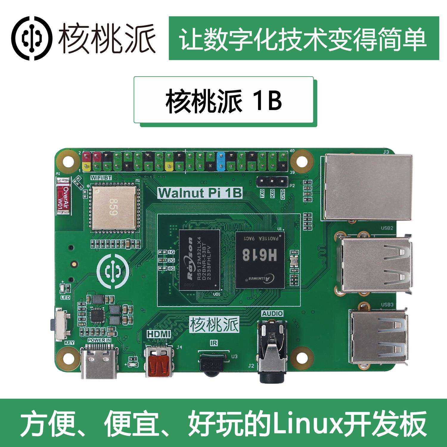 WalnutPi 核桃派1B Linux开发板 Python编程 全志H618 H616树莓派
