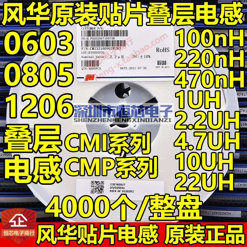 0603/0805/1206风华贴片叠层电感100NH/220/470/560/1UH/2.2/10UH