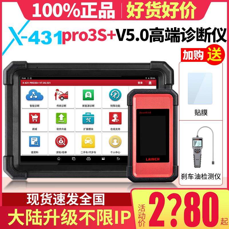 元征X431Pro3s+V5.0汽车电脑检测仪通用解码器obd诊断编程修工具