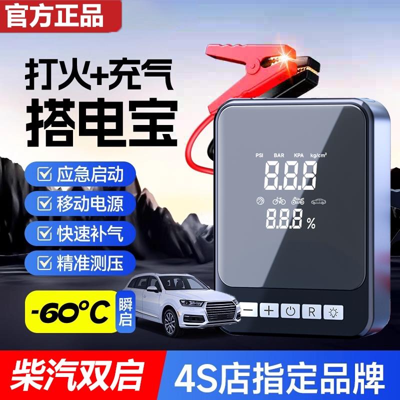 无线汽车紧应急启动电源车载充气泵一体机备用电瓶搭电宝打火神器