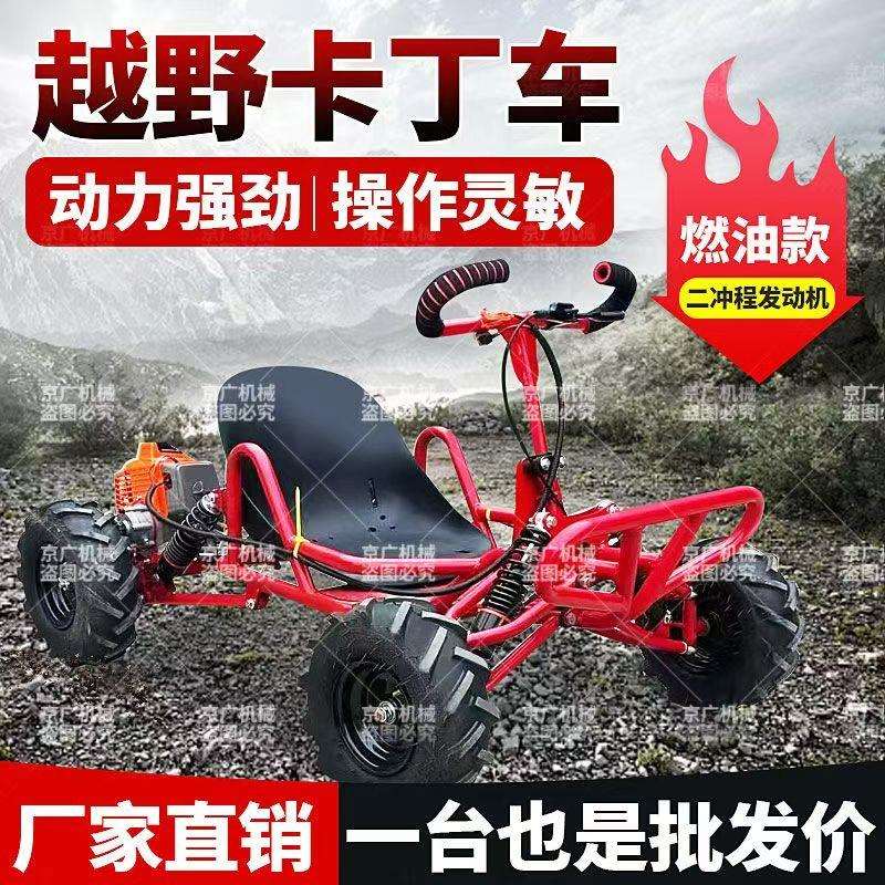 四冲越野卡丁车成人网红漂移车四轮游乐场儿童沙滩摩托车燃汽油版