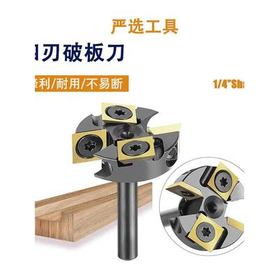 机架式四刃T型刀舍弃式破板刀开槽拉槽刀头T型榫刀木工铣刀