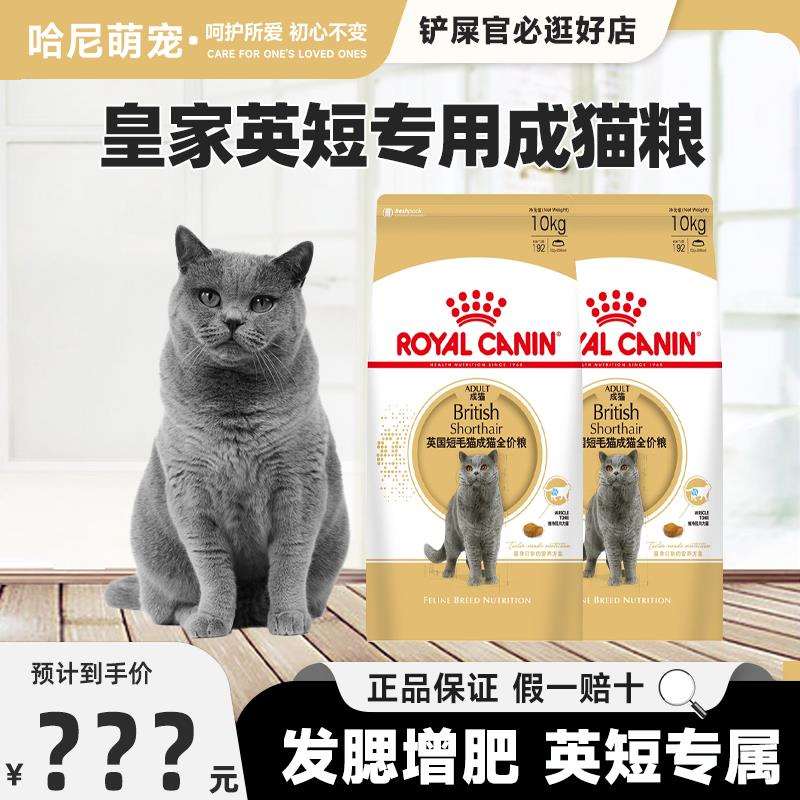 皇家英短专用成猫粮bs34蓝猫室内成猫10kg公斤增肥发腮营养猫主食