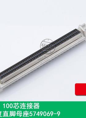 原装TE/AMP HPDB 100P连接器 SCSI 100母座 180度直脚 5749069-9